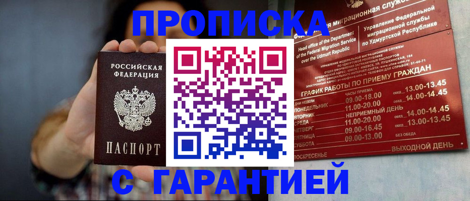 временная регистрация в Юже