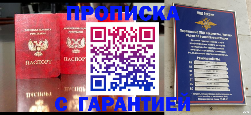 прописка 2025 в Юже